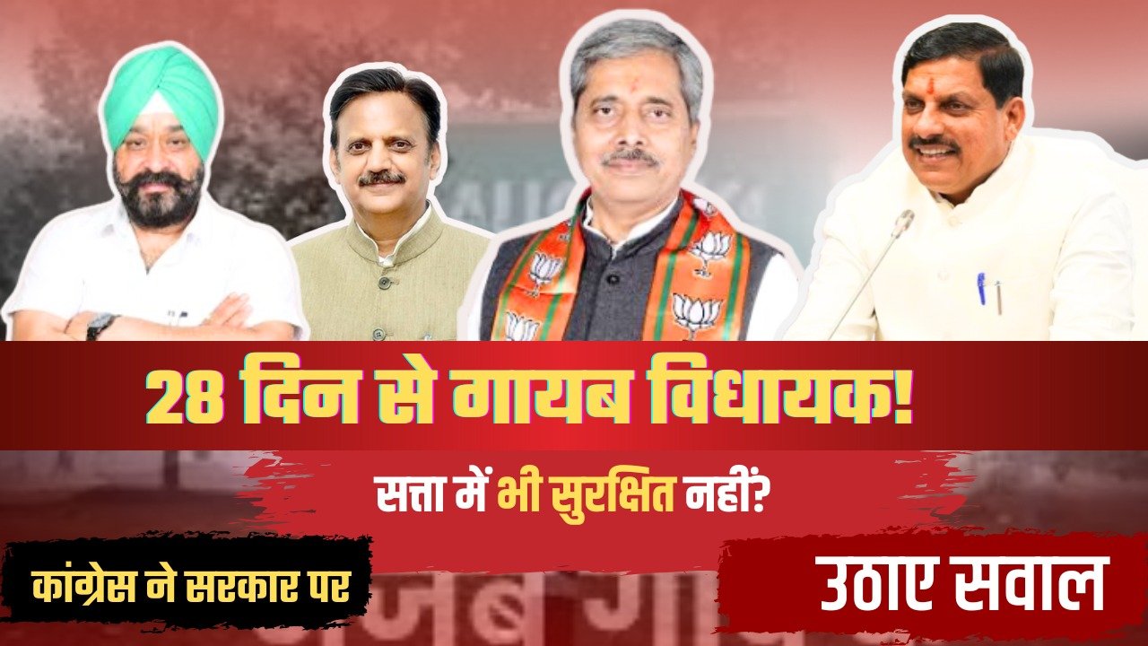 मऊगंज जिला और लापता विधायक की गूंज