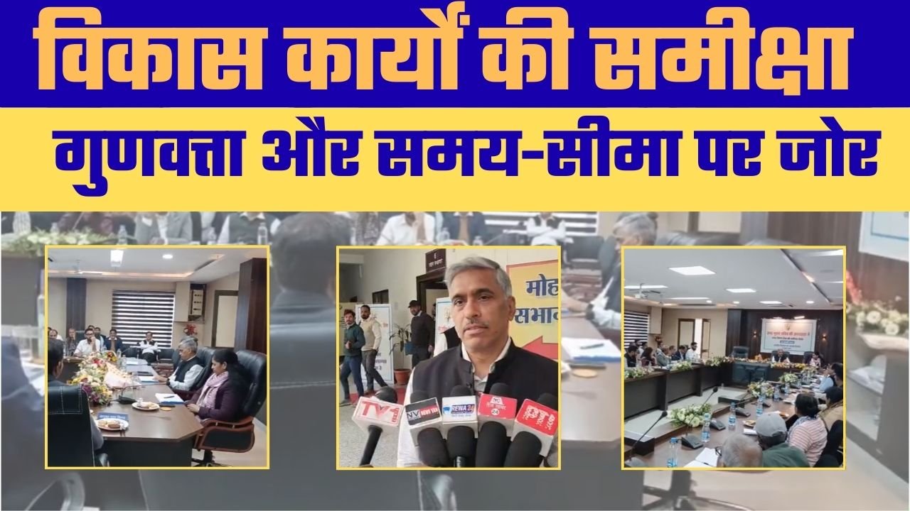 COLLECTOR कार्यालय में नगर निगम की अहम समीक्षा बैठक