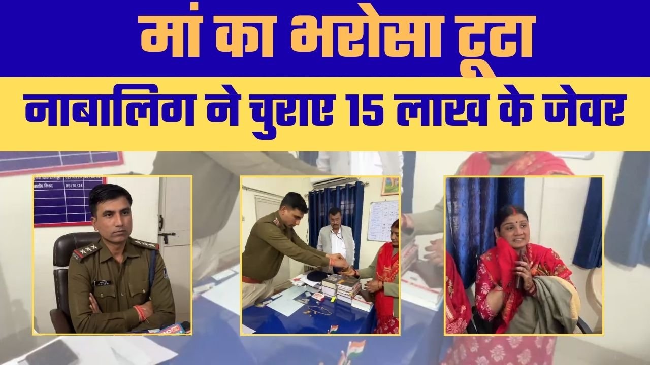 ONLINE GAMING की लत ने तोड़े रिश्ते, मां ही बनी शिकार