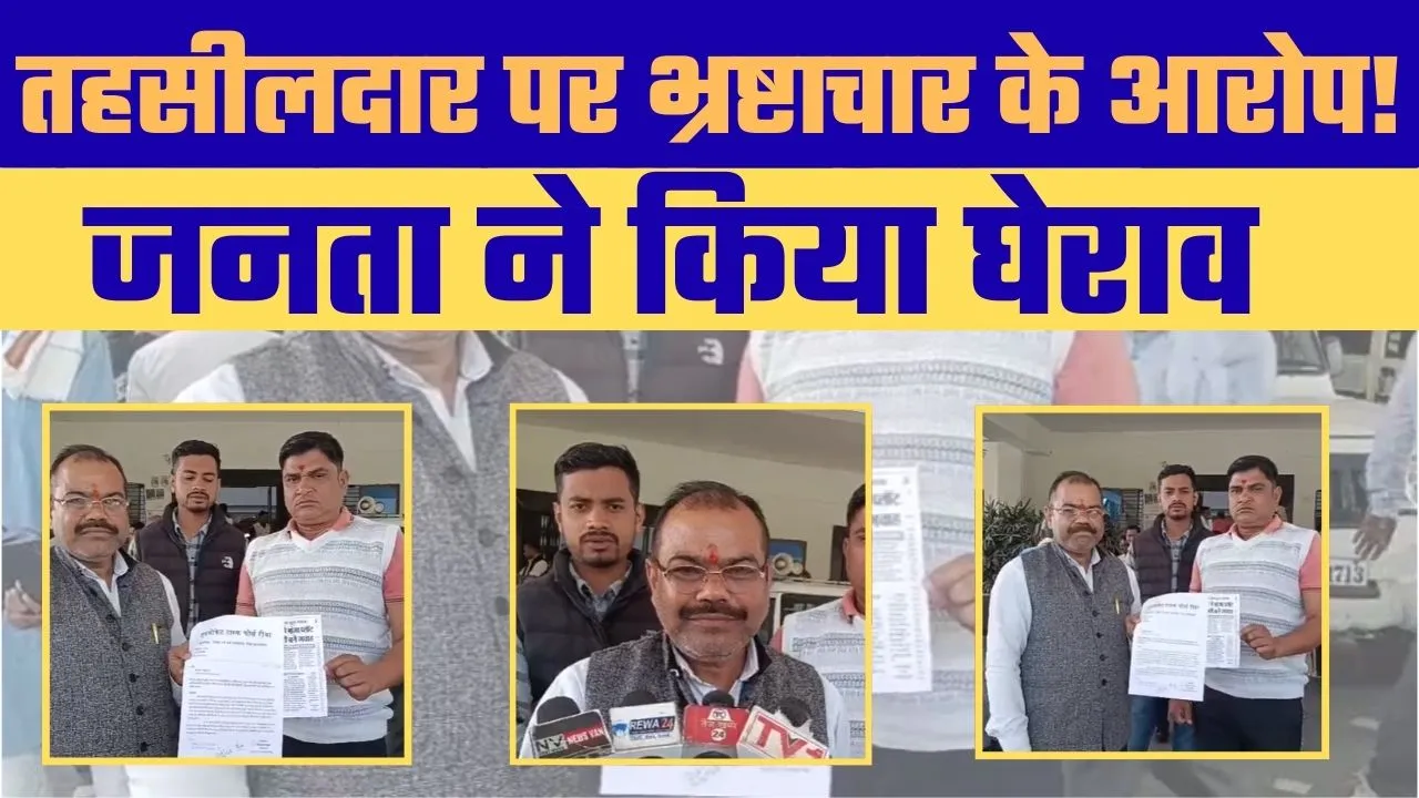 Tehsildar पर Corruption Allegations, जनता का Protest