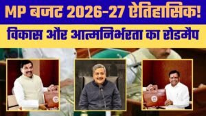 आत्मनिर्भर मध्यप्रदेश की ओर बड़ा कदम: बजट 2026-27 पर डॉ. अनिल पटेल का बयान