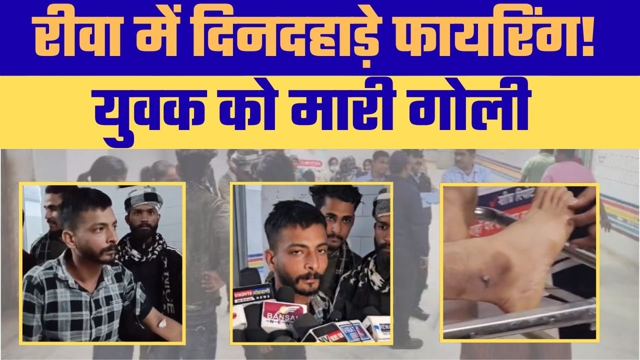 गढ़ थाना क्षेत्र में दिनदहाड़े फायरिंग, युवक घायल