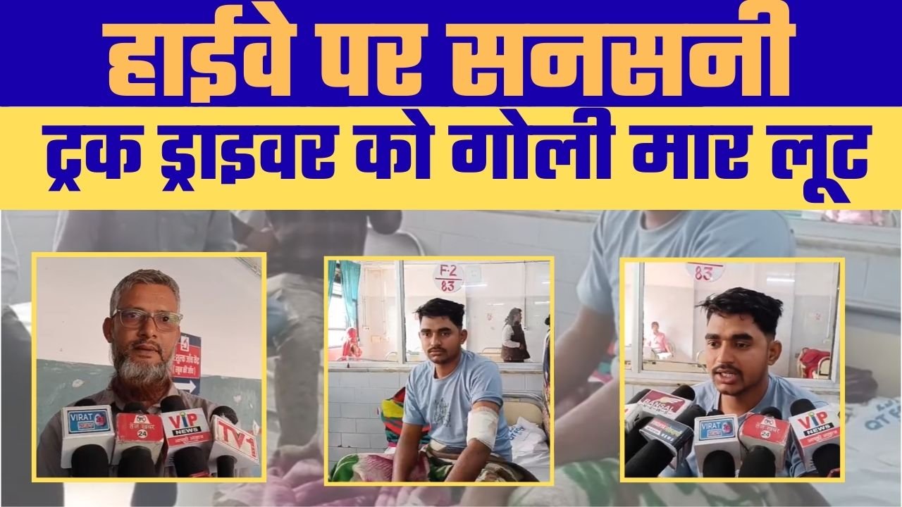 (Highway Crime) — उचेहरा में ट्रक चालक को गोली मारकर लूट