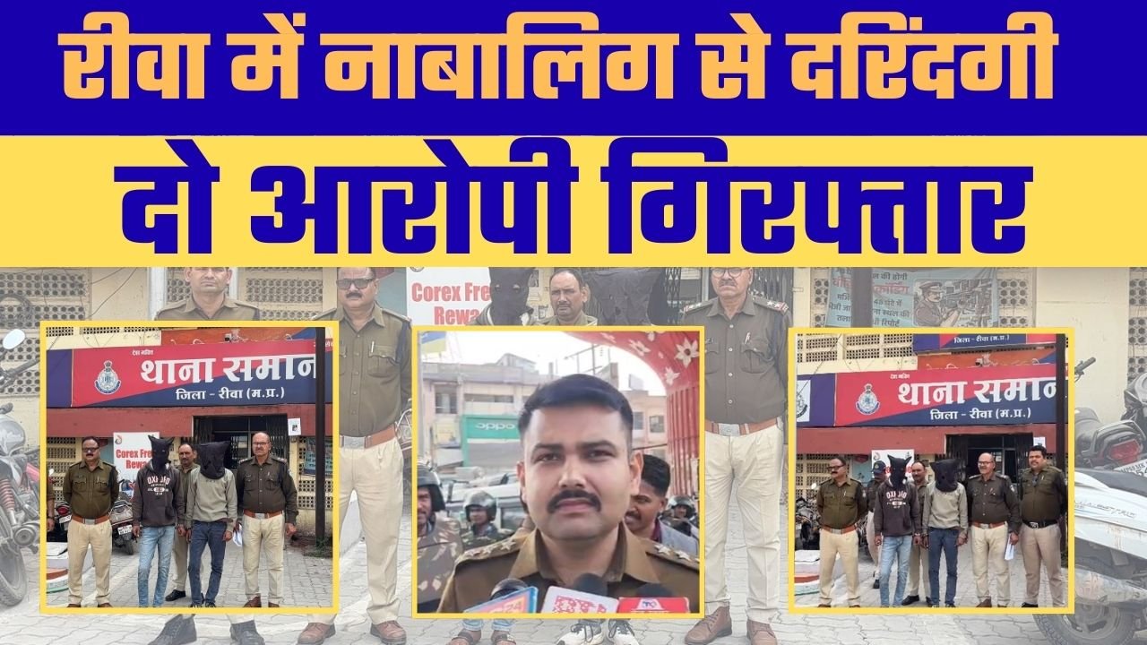 रीवा में सनसनीखेज मामला (Shocking Case in Rewa)