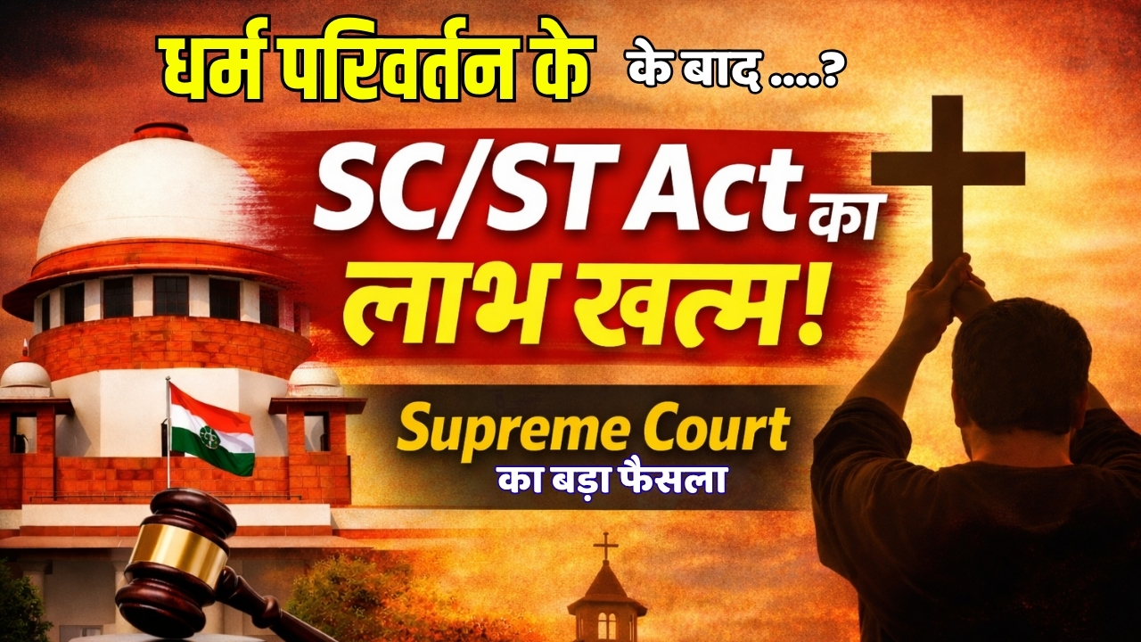 सुप्रीम कोर्ट का बड़ा फैसला