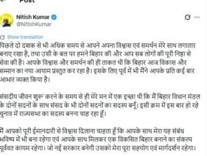 Nitish Kumar का बड़ा संकेत: राज्यसभा जाने की तैयारी