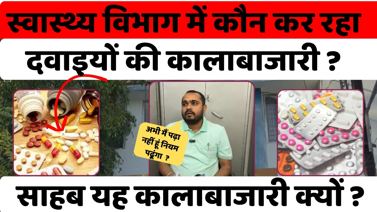 “Rewa CMHO Office में Budget Game? बिना Tender करोड़ों खर्च पर सवाल”