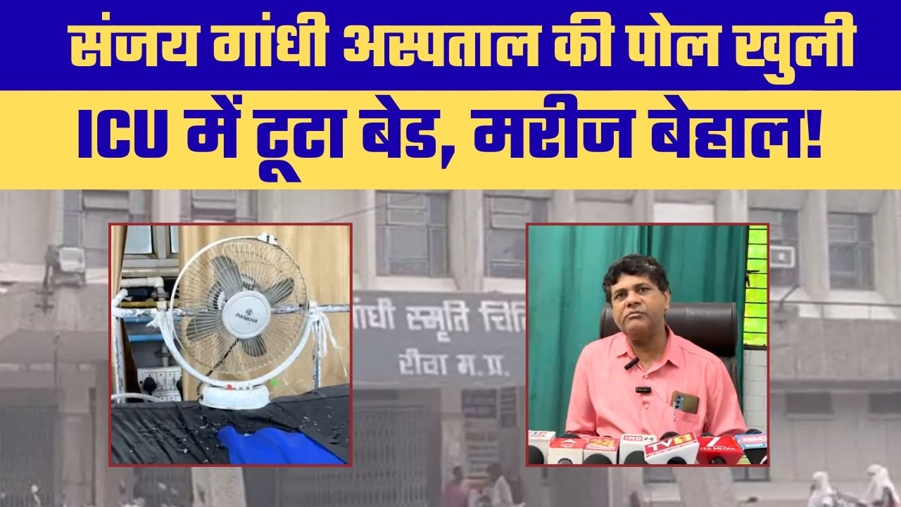 वायरल वीडियो ने खोली अस्पताल की व्यवस्था की पोल