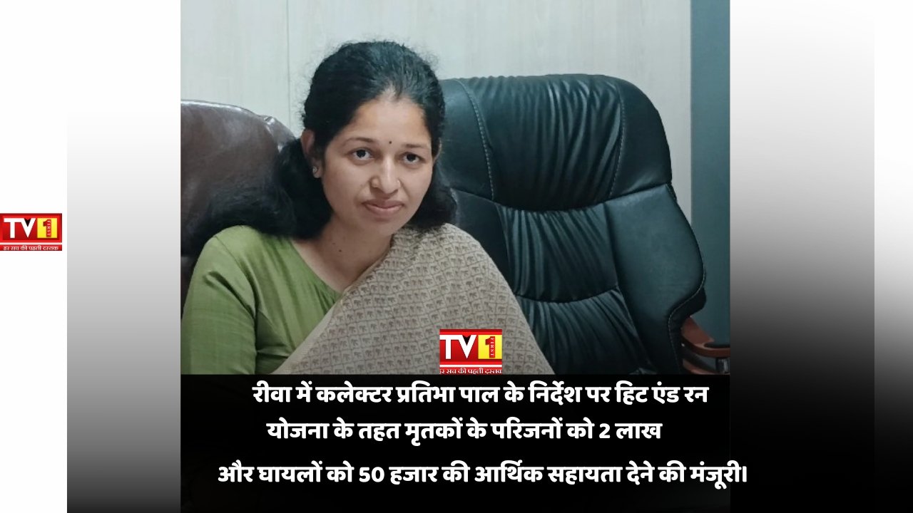 कलेक्टर प्रतिभा पाल की बैठक में 4 मामलों को मिली आर्थिक सहायता