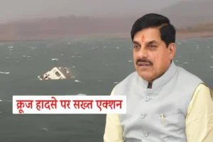 MP Bargi Dam Cruise Accident