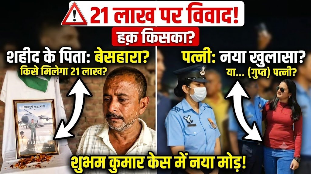 Shubham Kumar Case: