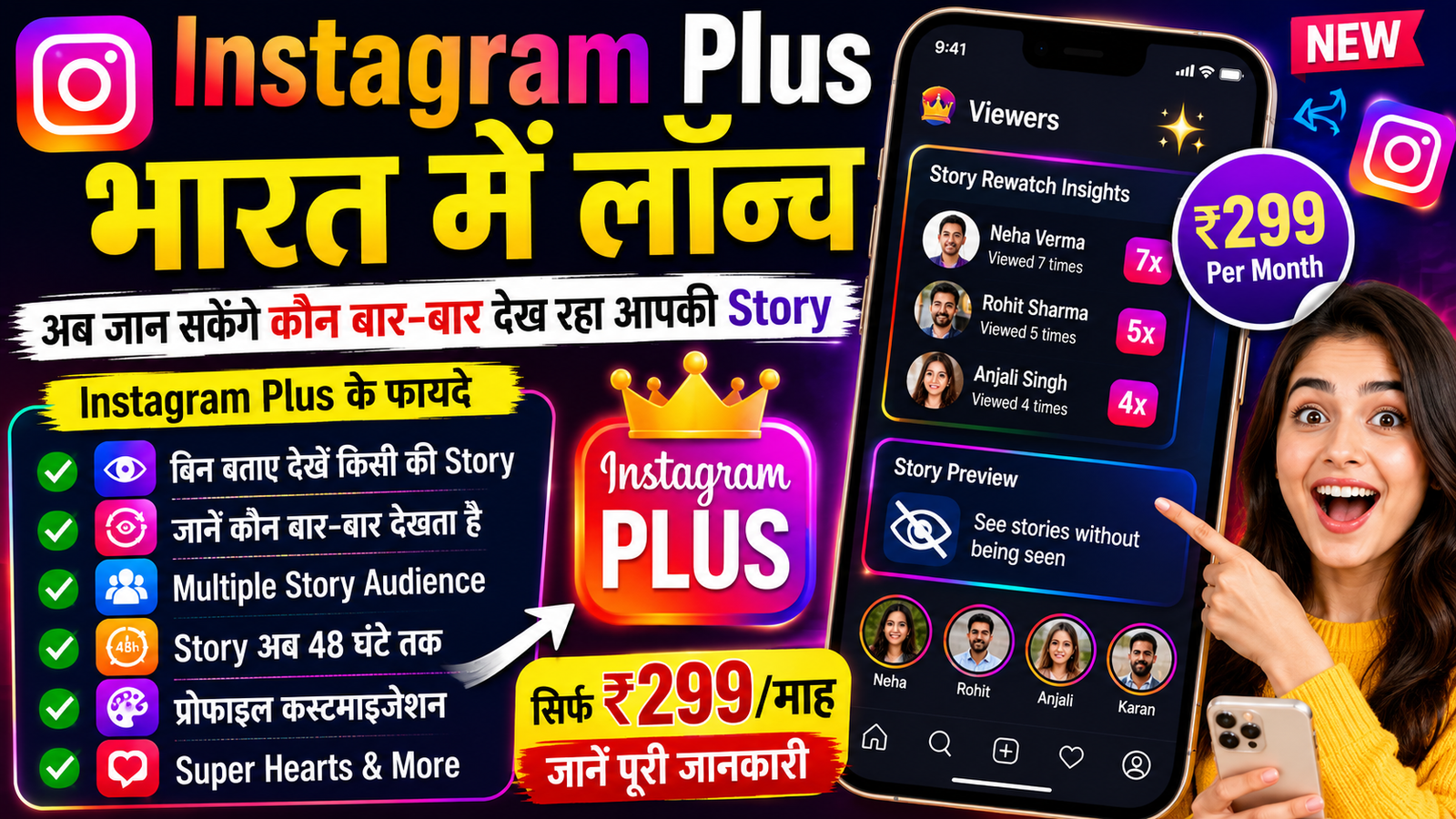 Instagram Plus भारत में लॉन्च: अब जान सकेंगे आपकी स्टोरी कौन बार-बार देख रहा, जानें ₹299 प्लान के फीचर्स