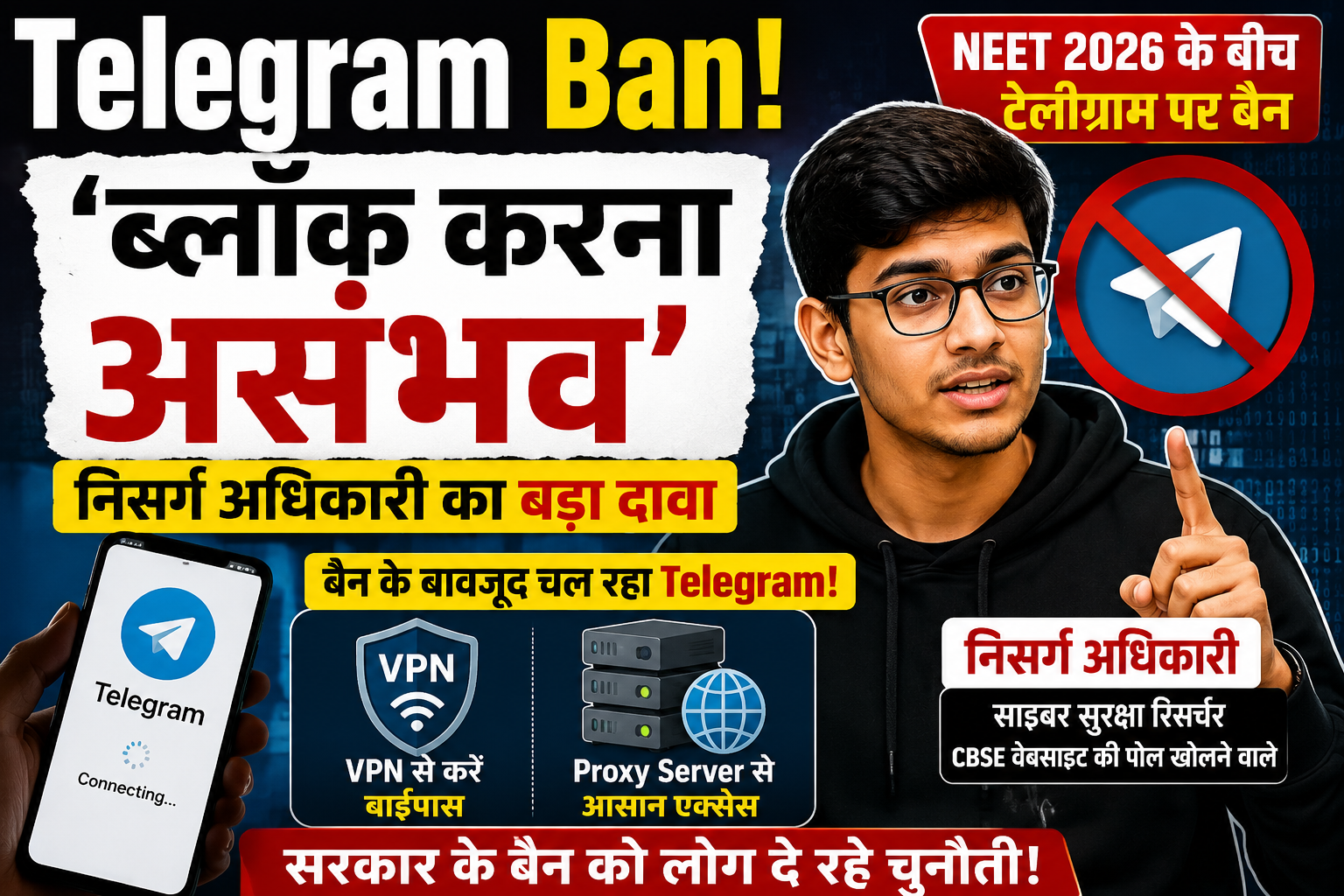 Telegram Ban: क्या टेलीग्राम को पूरी तरह ब्लॉक करना संभव है? साइबर रिसर्चर निसर्ग अधिकारी का बड़ा दावा