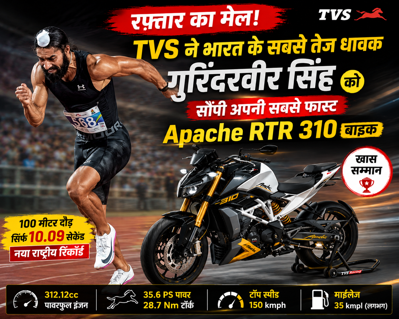 TVS Apache RTR 310: