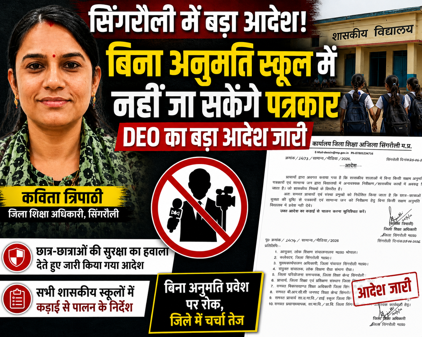 Singrauli News: