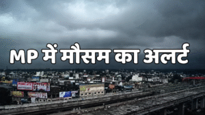 मध्य प्रदेश मौसम अपडेट: