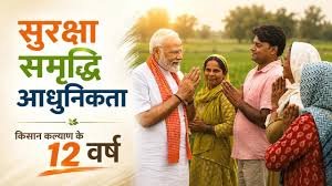 PM Narendra Modi 12 Years Complete: