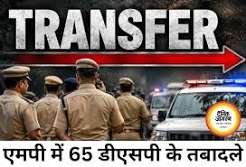 MP Police Transfer: