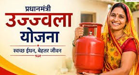 PM Ujjwala Yojana 3.0: