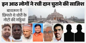 Rammandir Temple Offering Theft Case