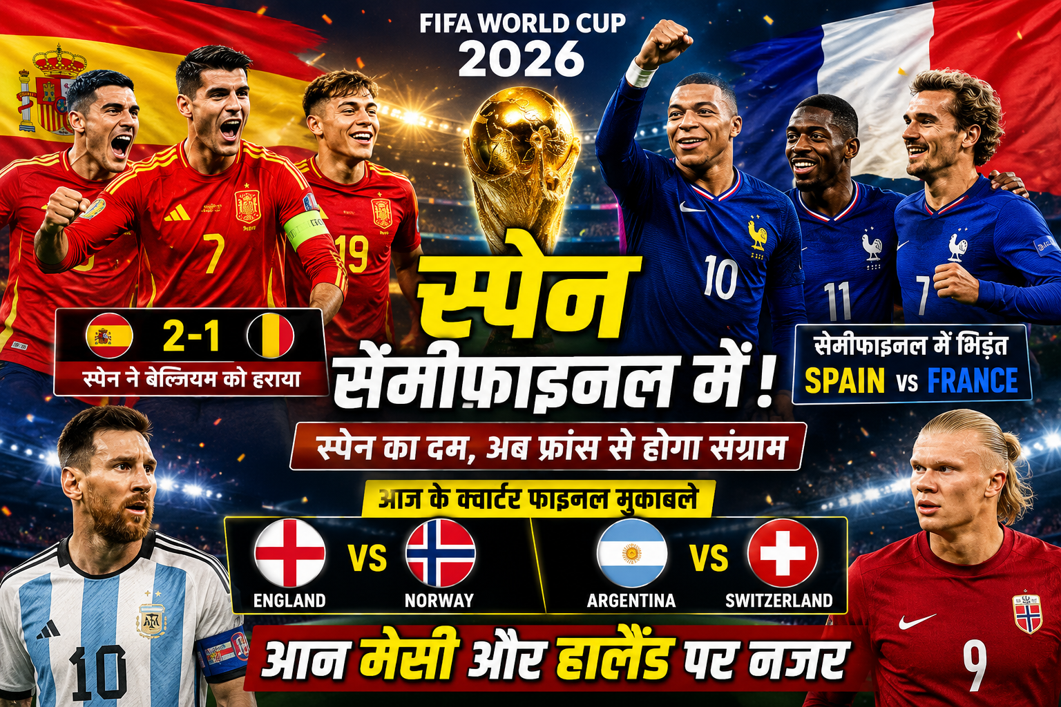 FIFA World Cup 2026: FIFA World Cup 2026: स्पेन ने बेल्जियम को हराया, सेमीफाइनल में फ्रांस से भिड़ंत