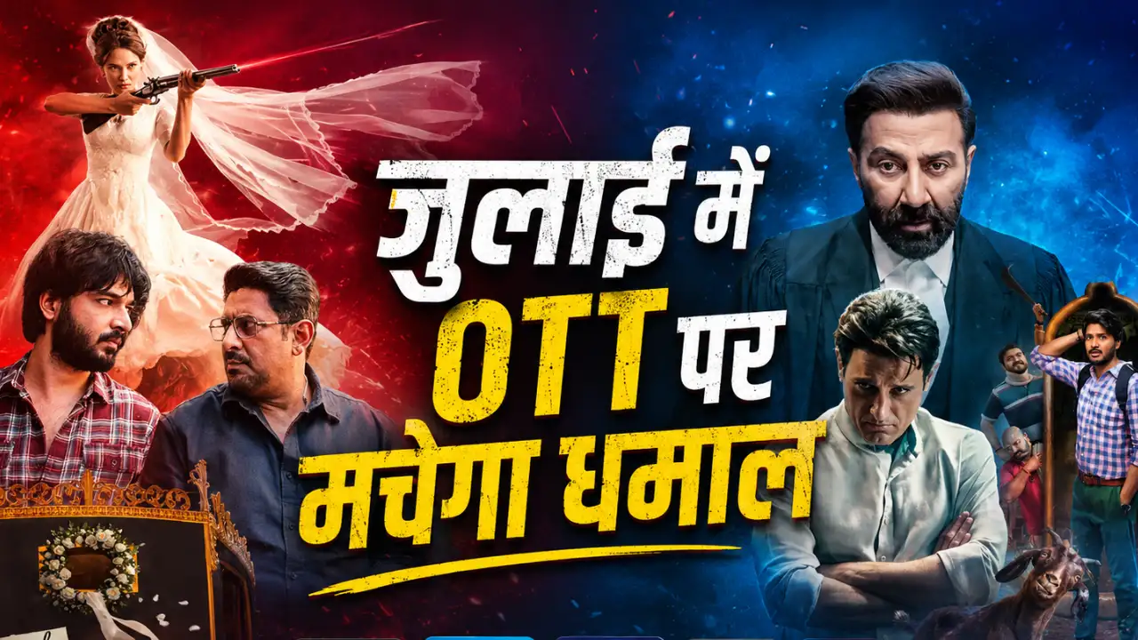 जुलाई 2026 OTT और थिएटर रिलीज़: Alpha से Silo Season 3 तक, इस हफ्ते क्या-क्या देखें?