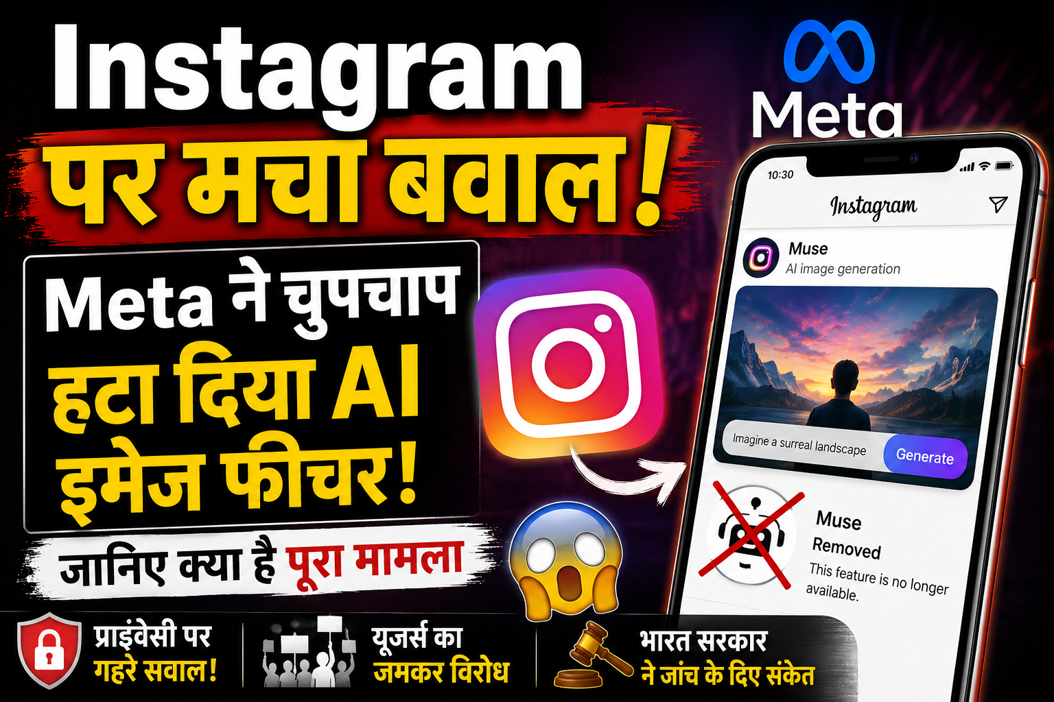 Instagram AI Feature हुआ बंद: Meta ने क्यों हटाया Instagram का AI इमेज फीचर? जानिए पूरा मामला