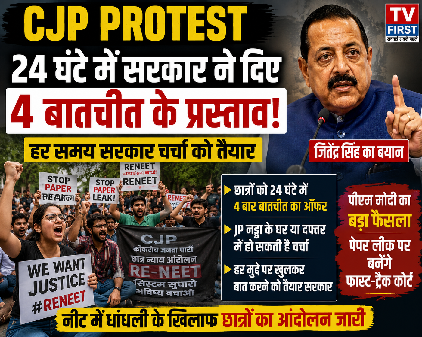 CJP Protest: 24 घंटे में सरकार ने दिए 4 बातचीत के प्रस्ताव, जंतर-मंतर आंदोलन पर क्या बोली केंद्र सरकार?