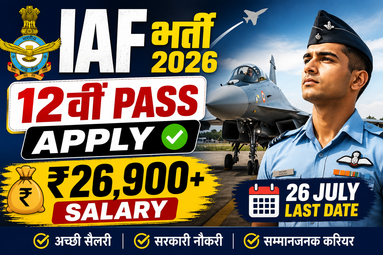 IAF Airmen भर्ती 2026: 12वीं पास के लिए सुनहरा मौका