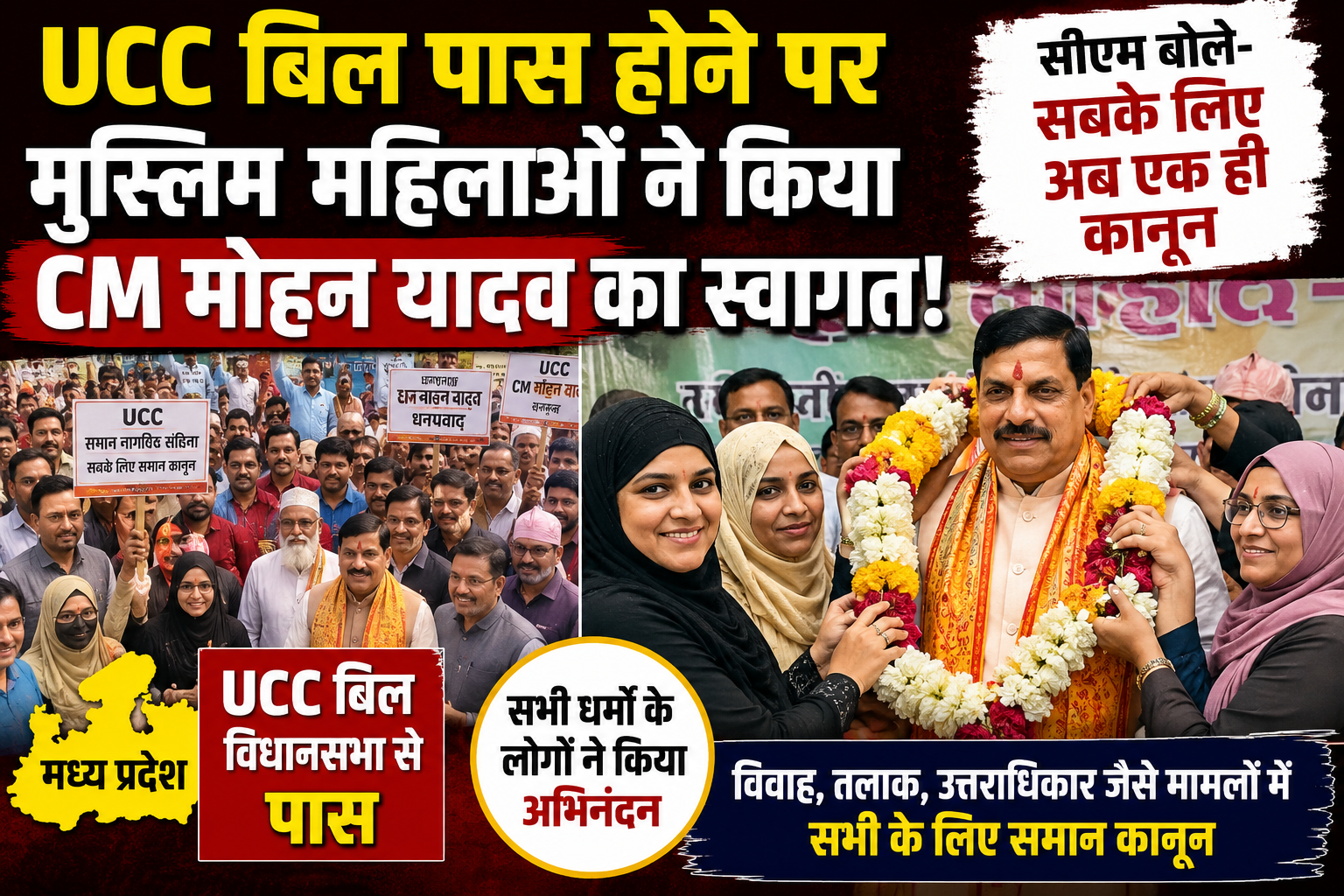मध्य प्रदेश UCC: बिल पास होने के बाद इंदौर पहुंचे CM मोहन यादव, मुस्लिम महिलाओं ने किया स्वागत