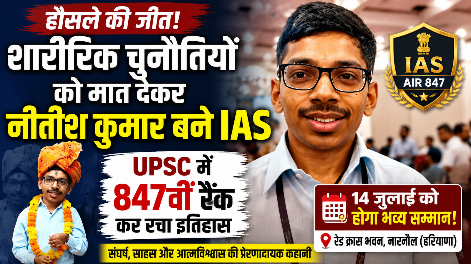 नीतीश कुमार बने IAS :