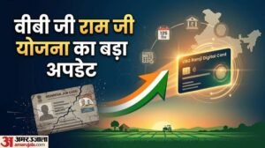 VB-G Ramji Yojana 2026: