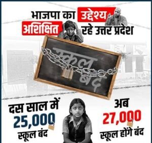 भारत में सरकारी स्कूल बंद: