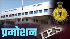 MP Police Promotion: 