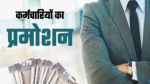MP Government Employees Promotion: 