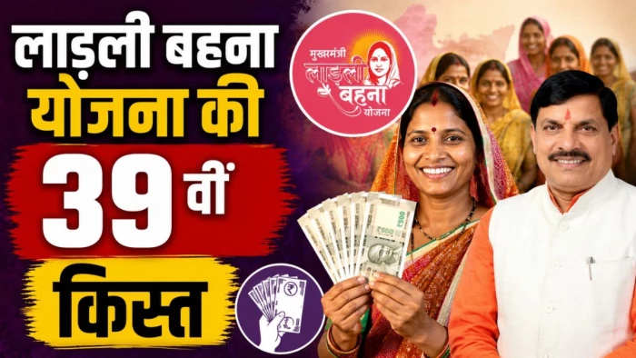 MP Ladli Bahna Yojana: