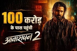 Awarapan 2 Box Office: इमरान हाशमी की फिल्म ने पांच दिनों में ₹100.75 करोड़ नेट कमाए। जानें वर्ल्डवाइड कलेक्शन, करियर रिकॉर्ड और आगे की कमाई का अनुमान। 