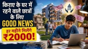 MP House Rent Yojana 2026: