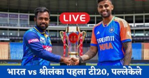 IND vs SL Warm-up Match: