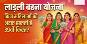 MP Ladli Bahna Yojana: 