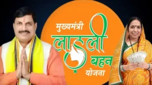 MP Ladli Bahna Yojana: 